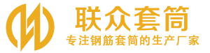 道真钢筋套筒_道真直螺纹连接套筒_道真直螺纹套筒_道真冷挤压套筒_道真直螺纹钢筋套筒_生产厂家